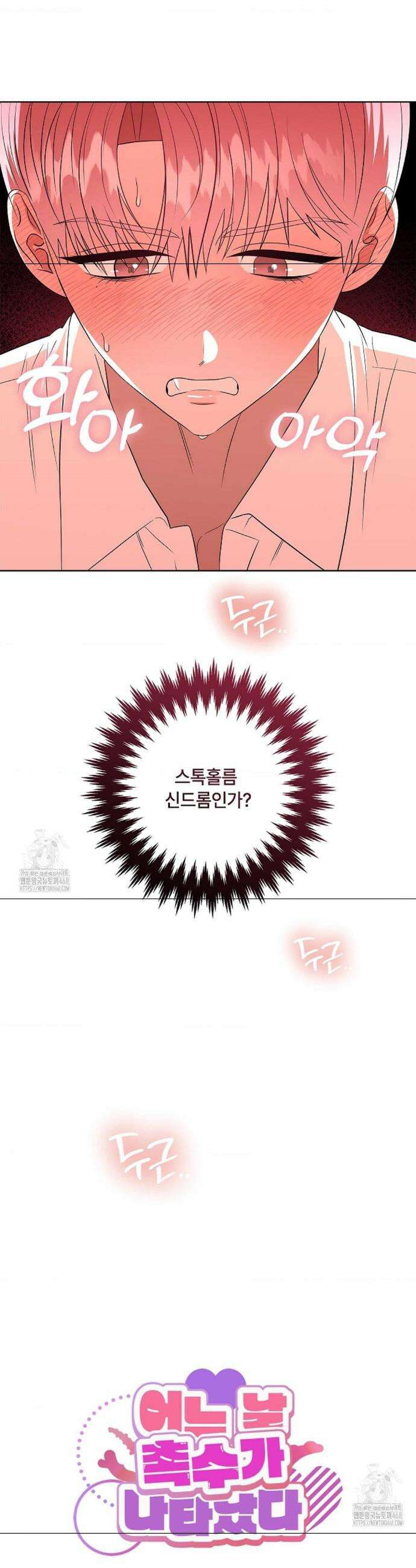 어느 날 촉수가 나타났다 15화 32