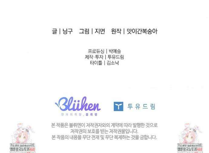 어느 날 촉수가 나타났다 15화 33