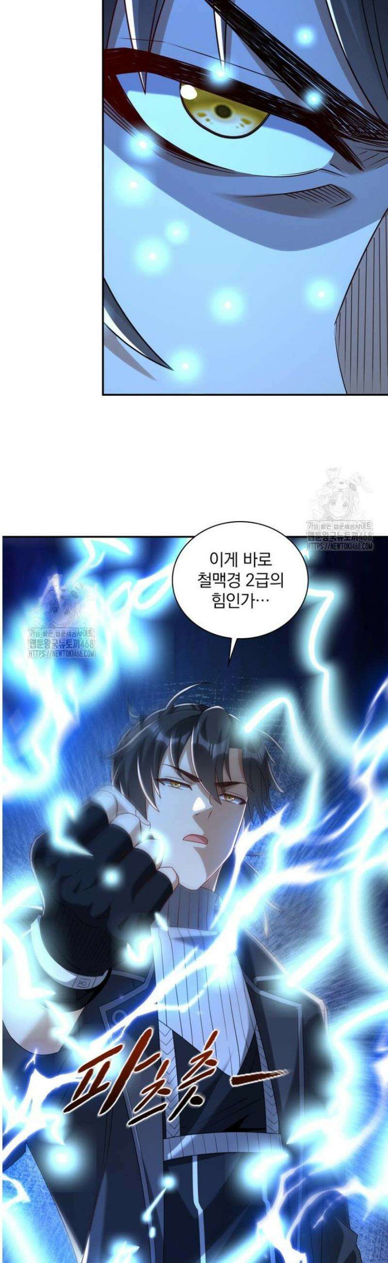 회귀 보상은 최강 무도 시스템 52화 33
