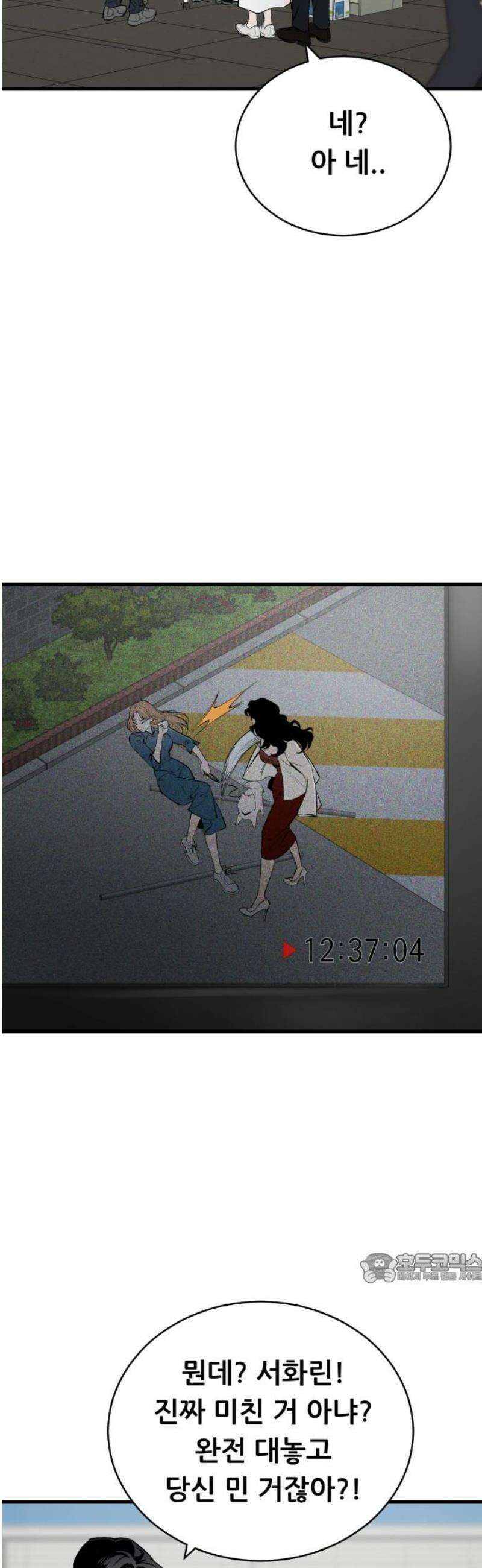 네가 사는 그 집 2화 2