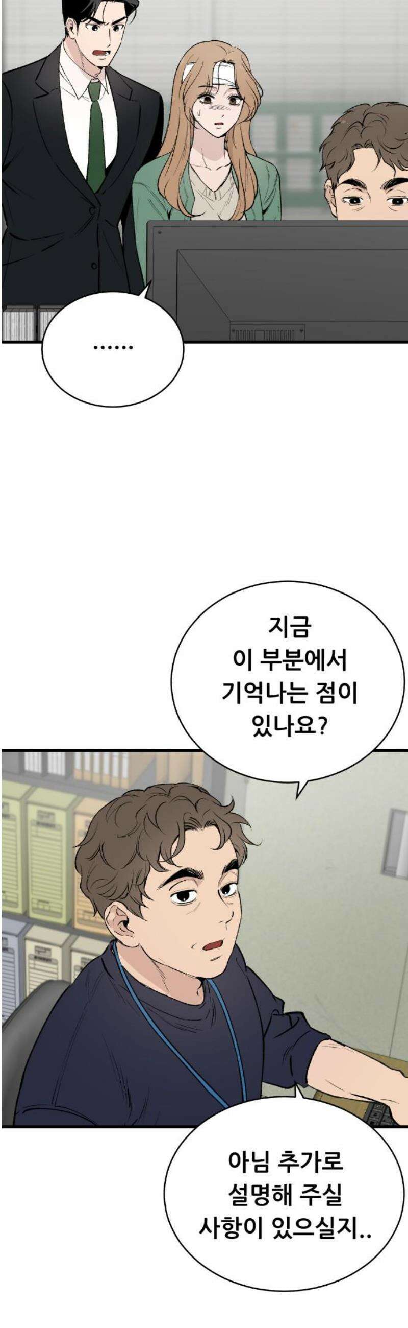 네가 사는 그 집 2화 3