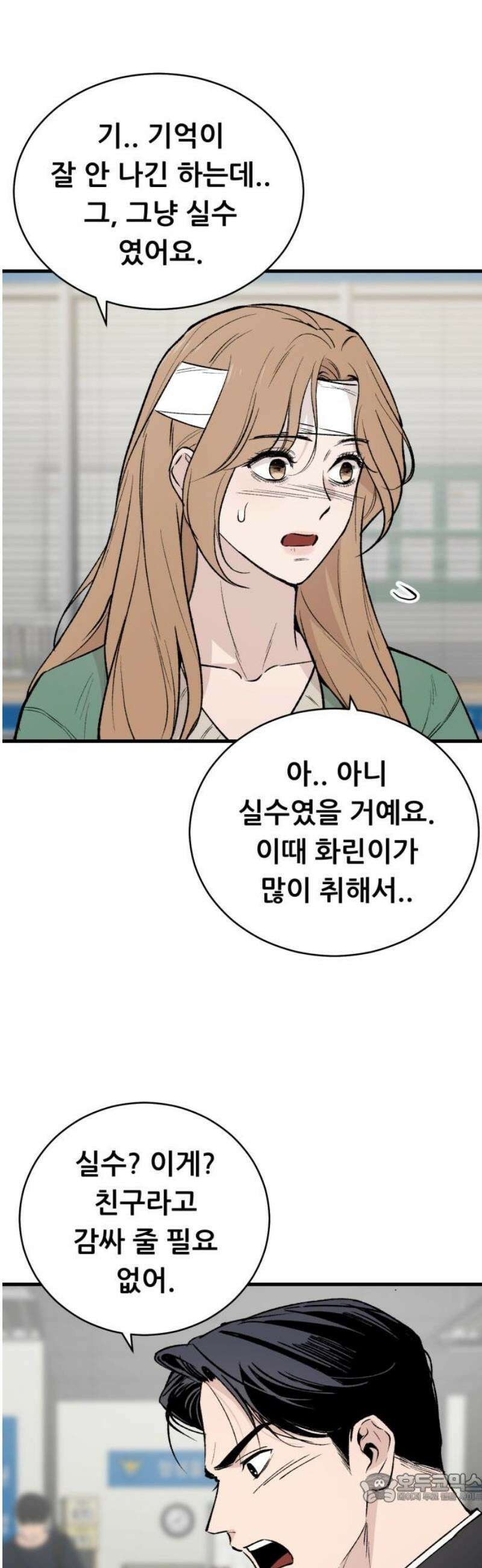 네가 사는 그 집 2화 4
