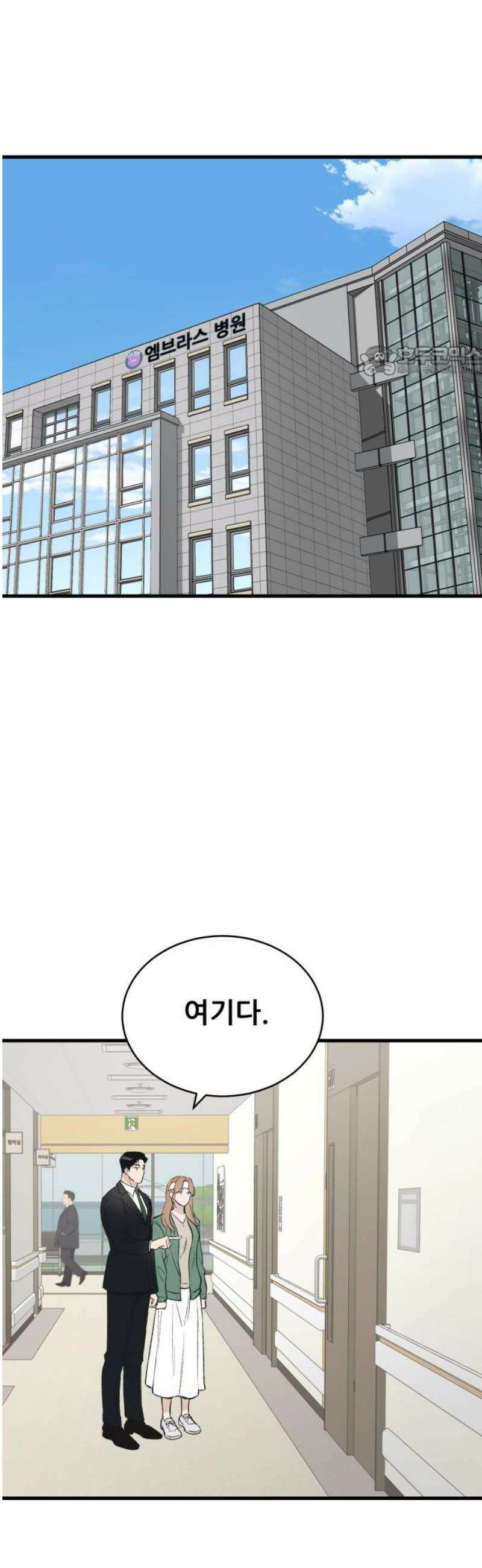 네가 사는 그 집 2화 9
