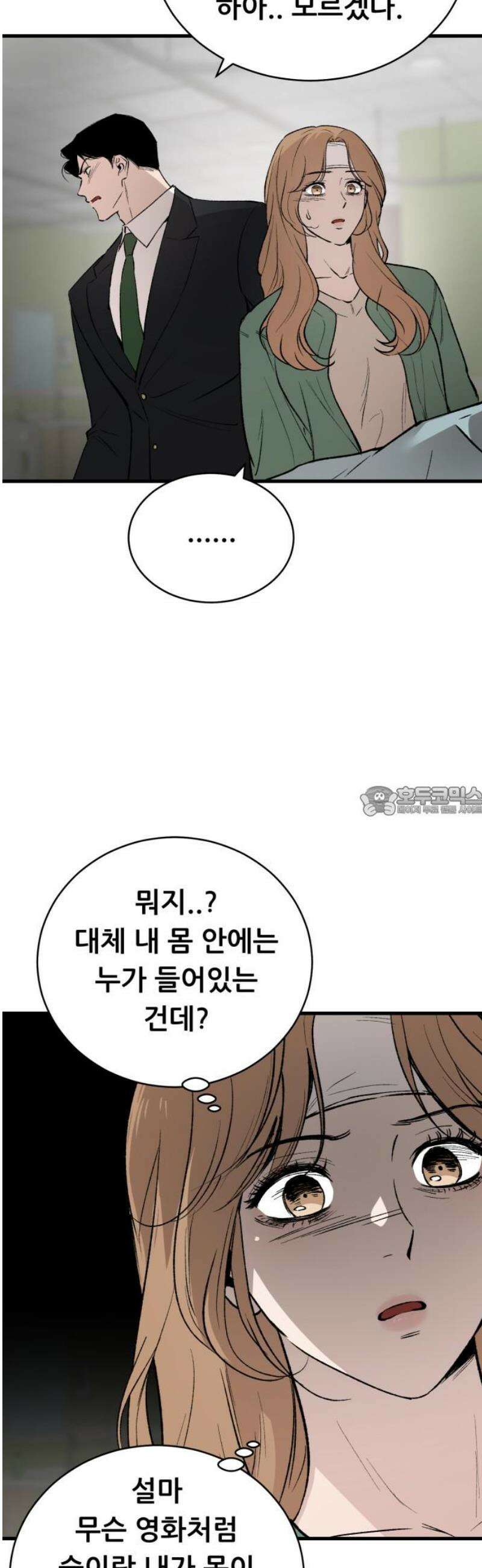네가 사는 그 집 2화 13