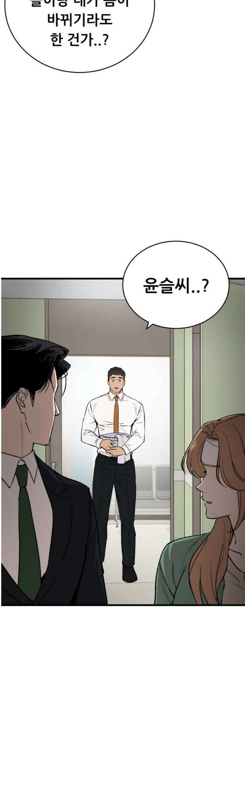 네가 사는 그 집 2화 14