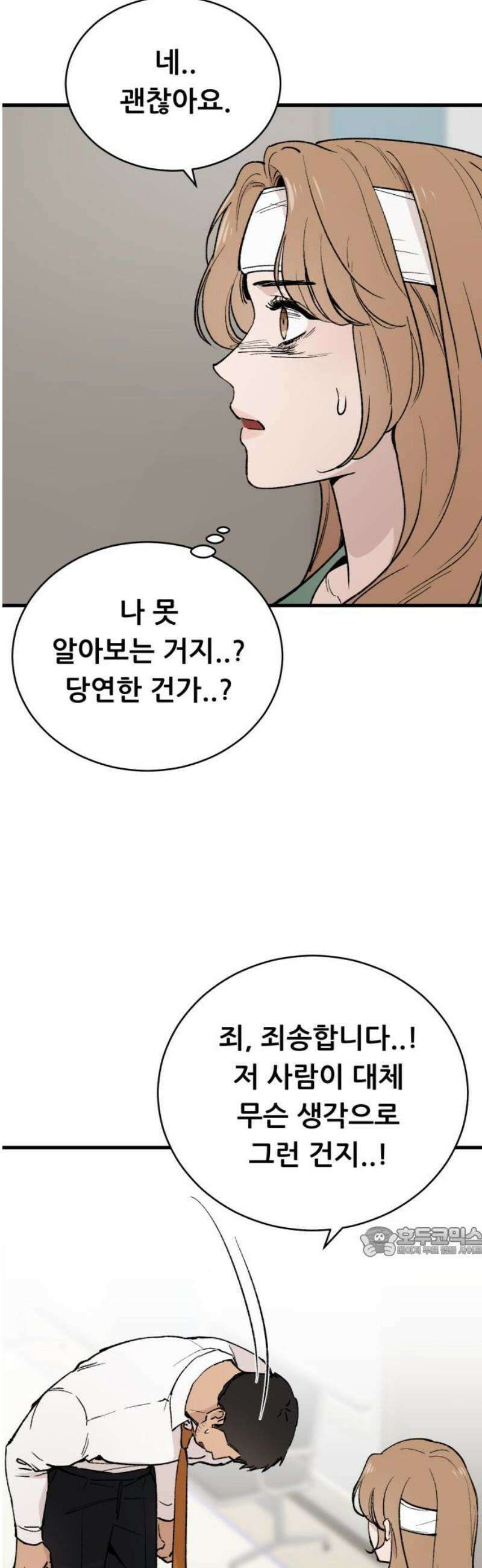 네가 사는 그 집 2화 17