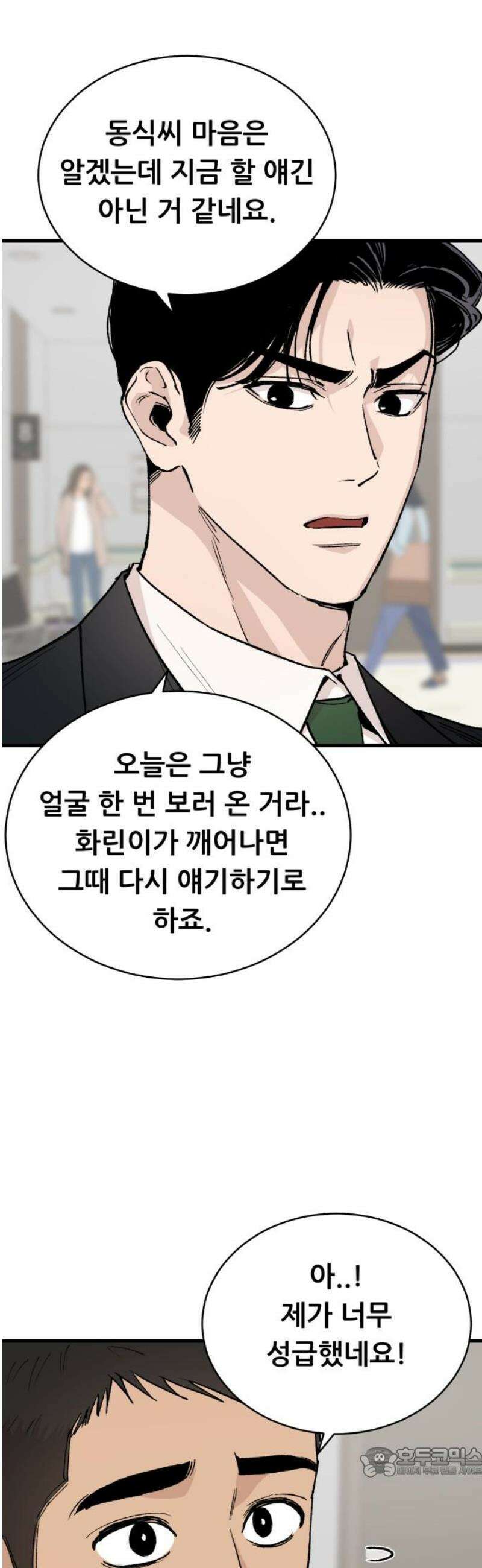 네가 사는 그 집 2화 19