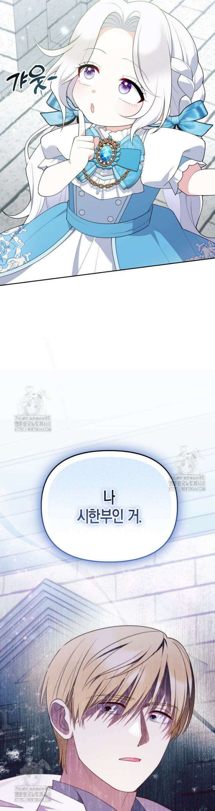 이 환생은 유료입니다 8화 2