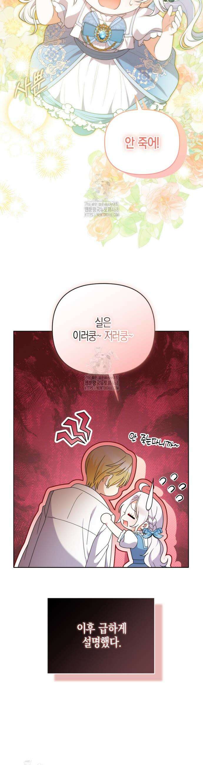 이 환생은 유료입니다 8화 8