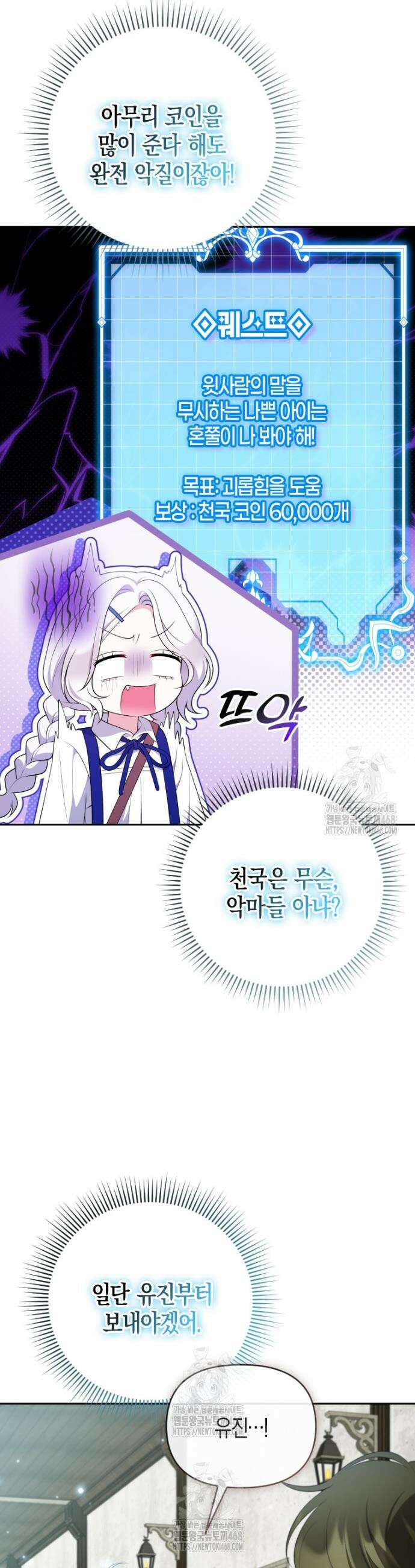 이 환생은 유료입니다 16화 2