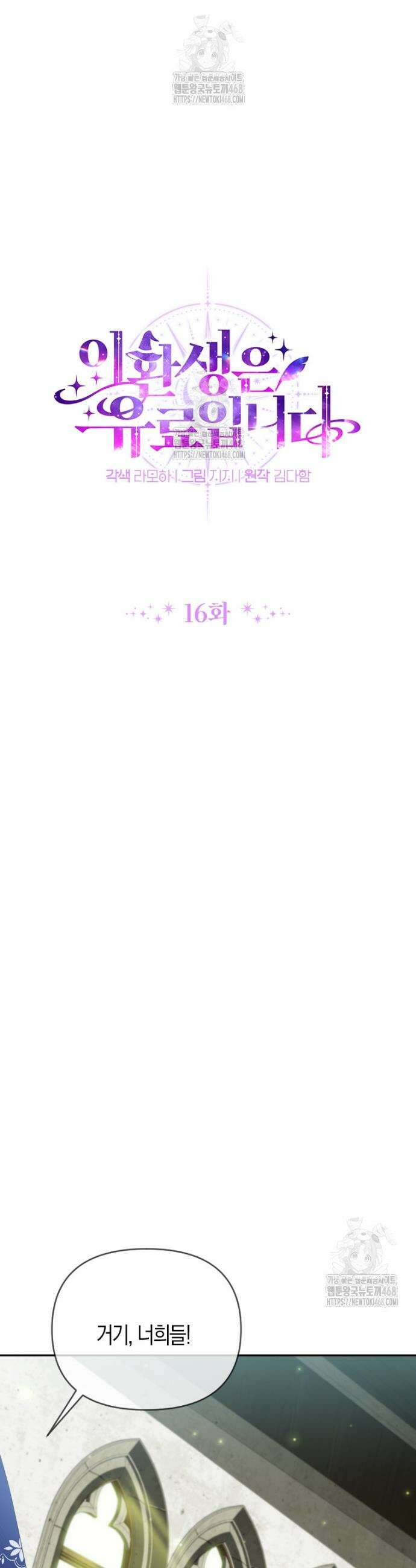 이 환생은 유료입니다 16화 4