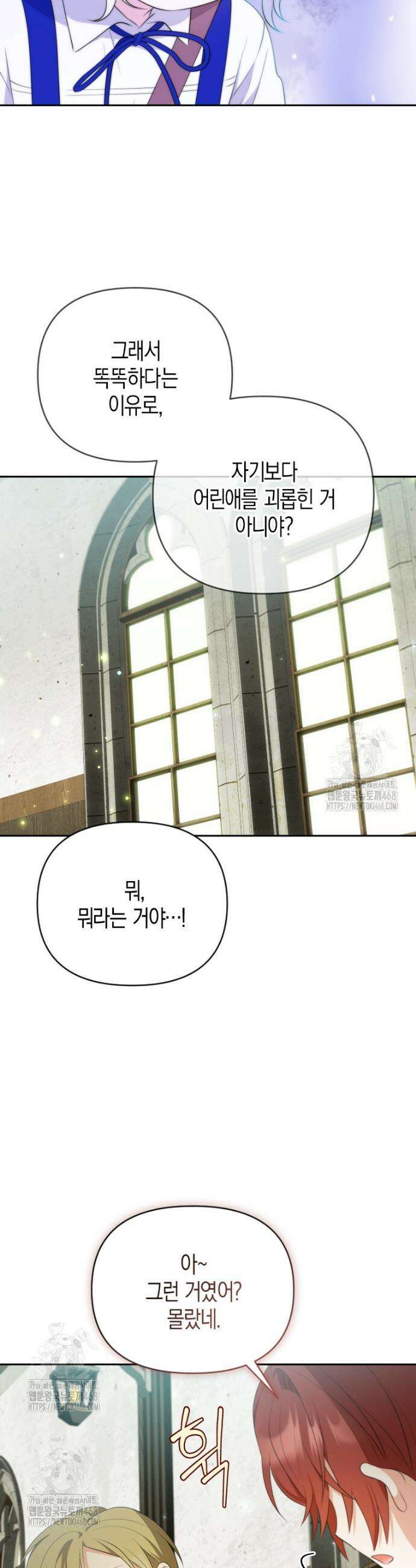 이 환생은 유료입니다 16화 7