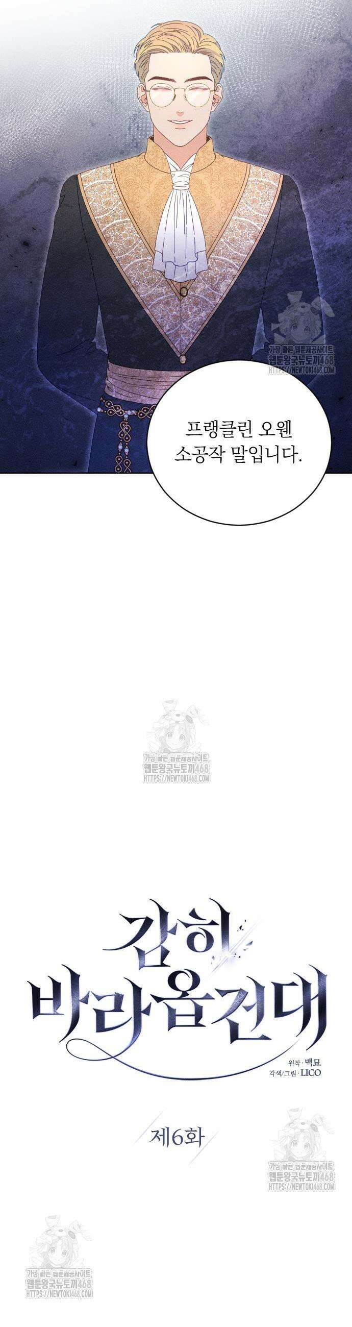 감히 바라옵건대 6화 9