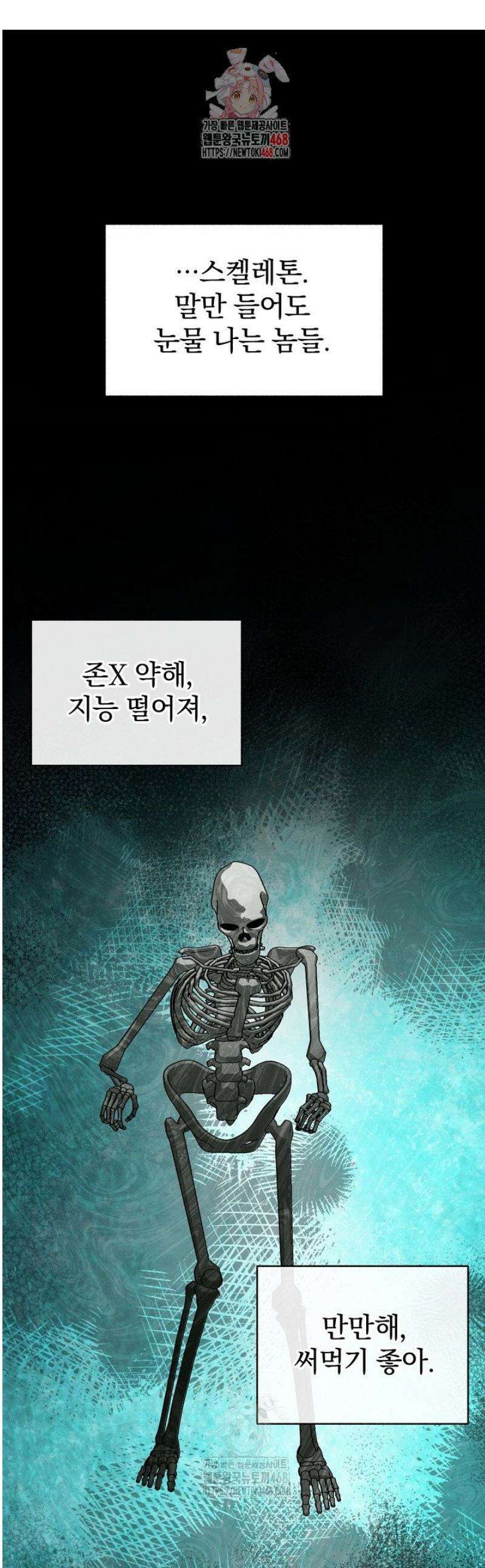이 나라를 없앨 예정인데요 53화 1