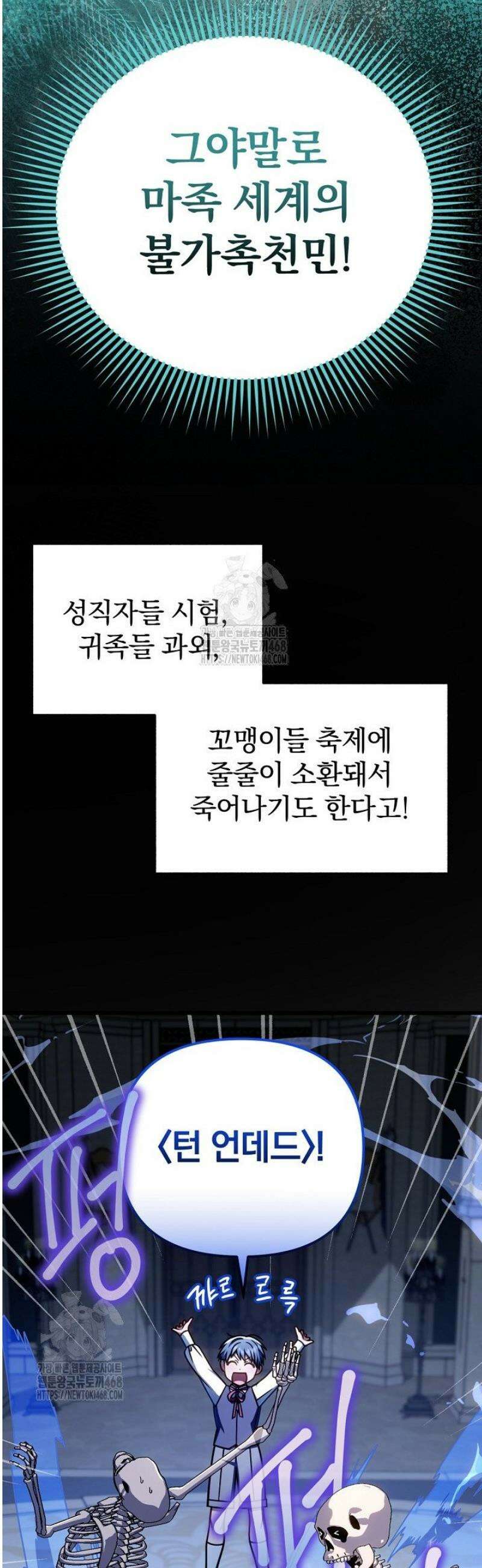 이 나라를 없앨 예정인데요 53화 2