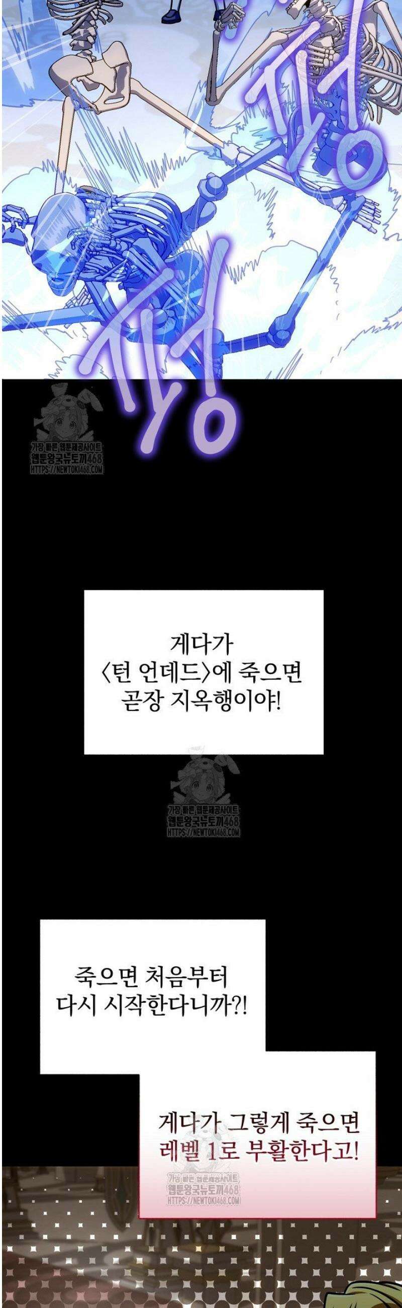 이 나라를 없앨 예정인데요 53화 3
