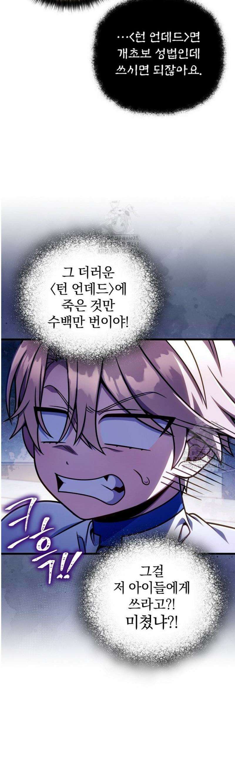 이 나라를 없앨 예정인데요 53화 8