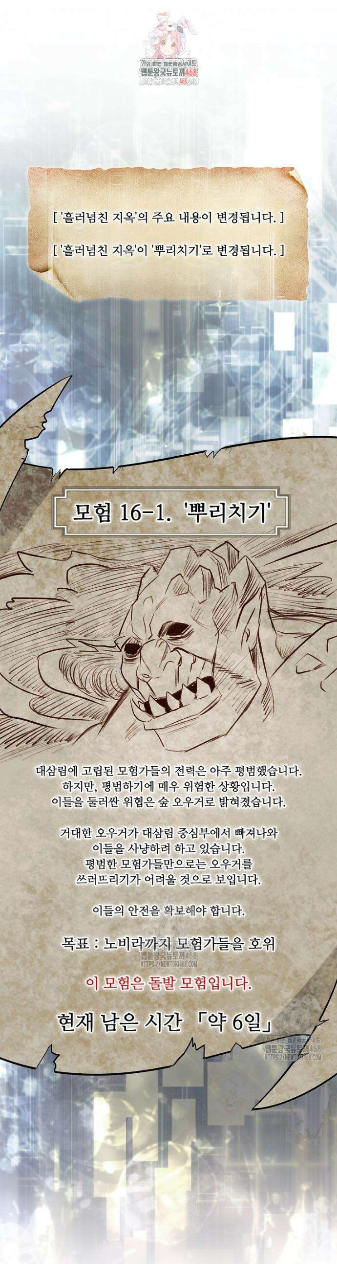 31번째 말은 게임판을 뒤엎는다 87화 1