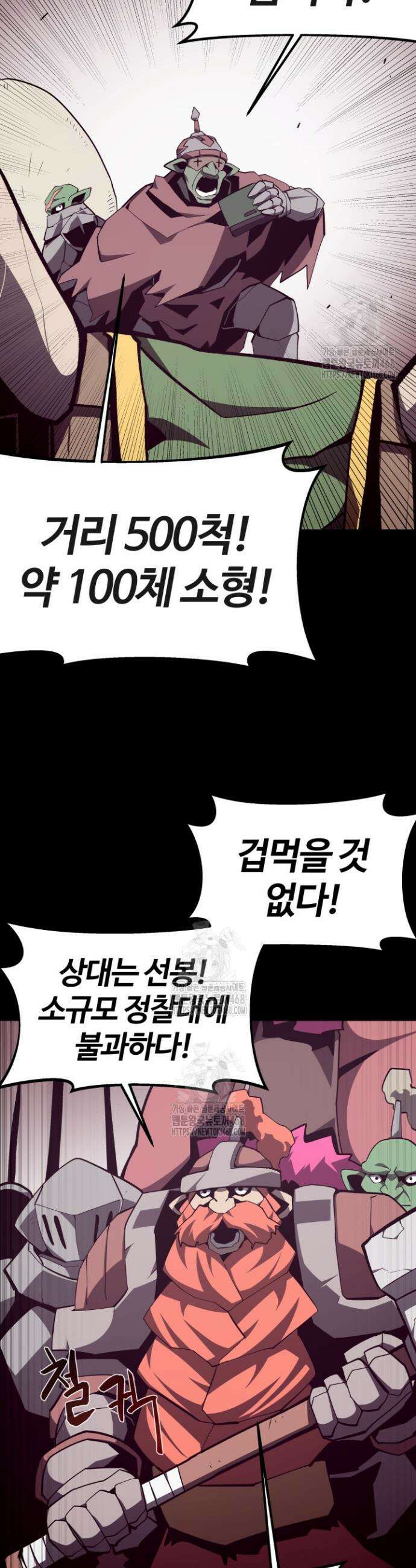 던전 견문록 128화 4
