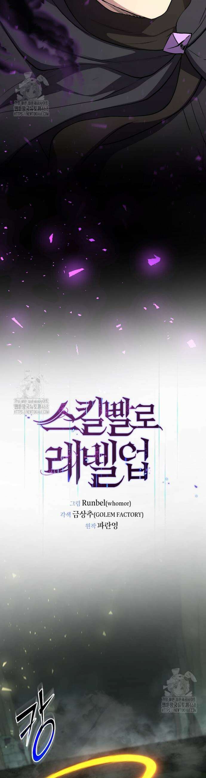 스킬빨로 레벨업 117화 2