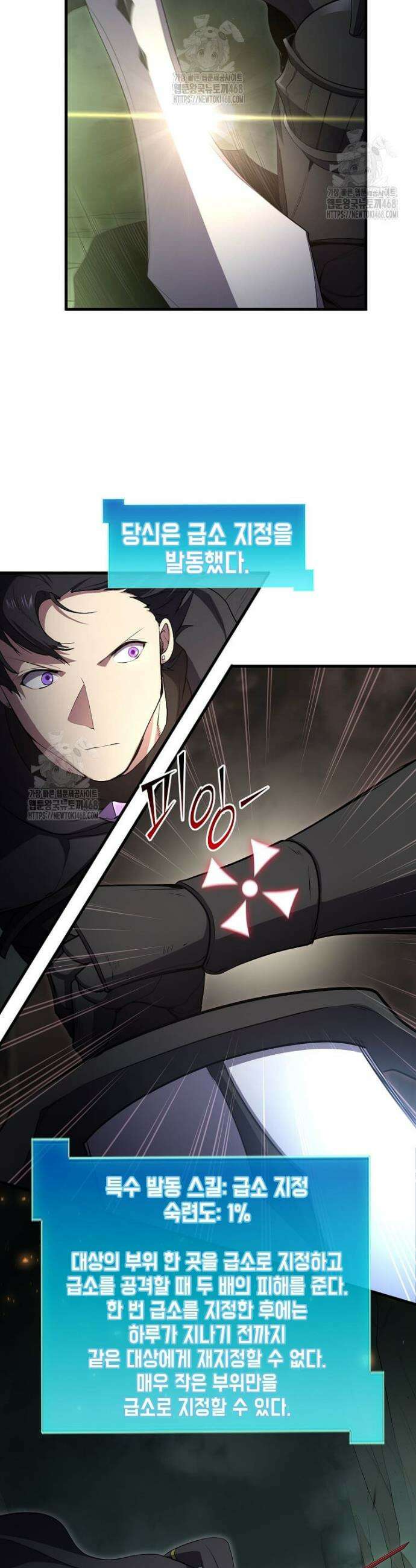 스킬빨로 레벨업 117화 4
