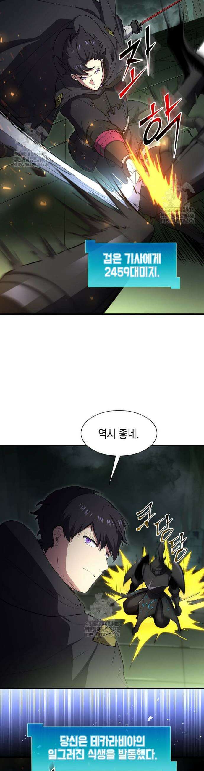 스킬빨로 레벨업 117화 5