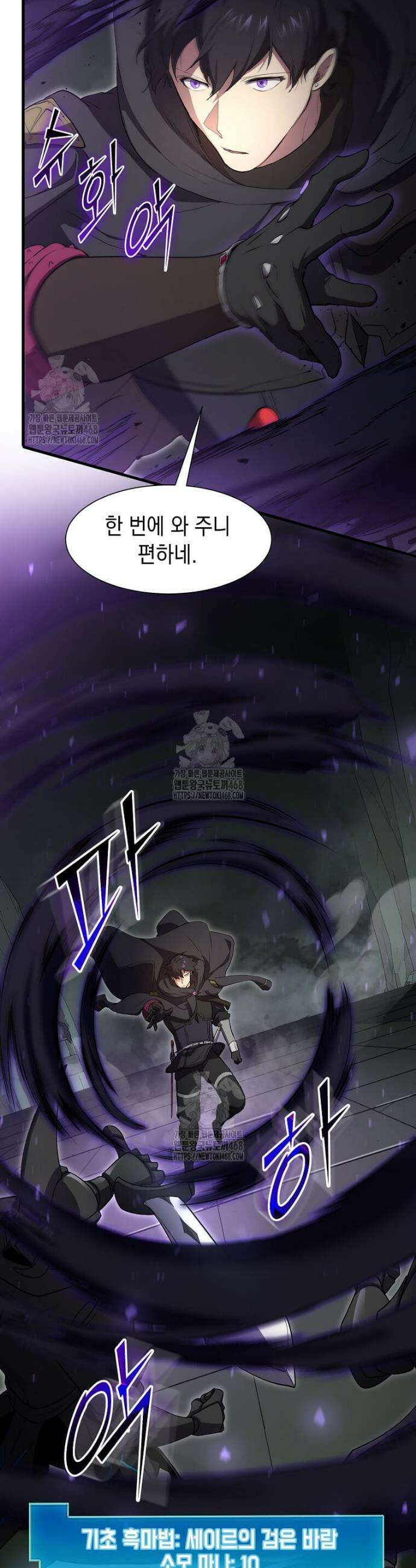스킬빨로 레벨업 117화 8