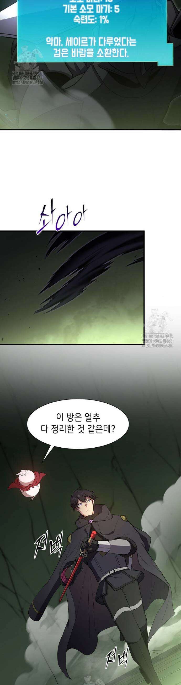 스킬빨로 레벨업 117화 9