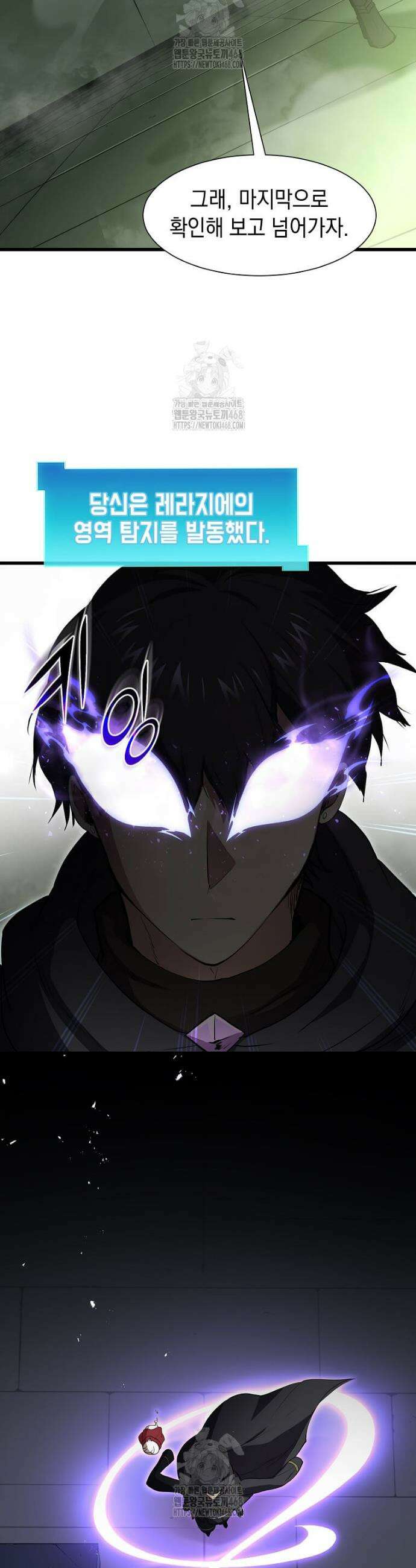 스킬빨로 레벨업 117화 10
