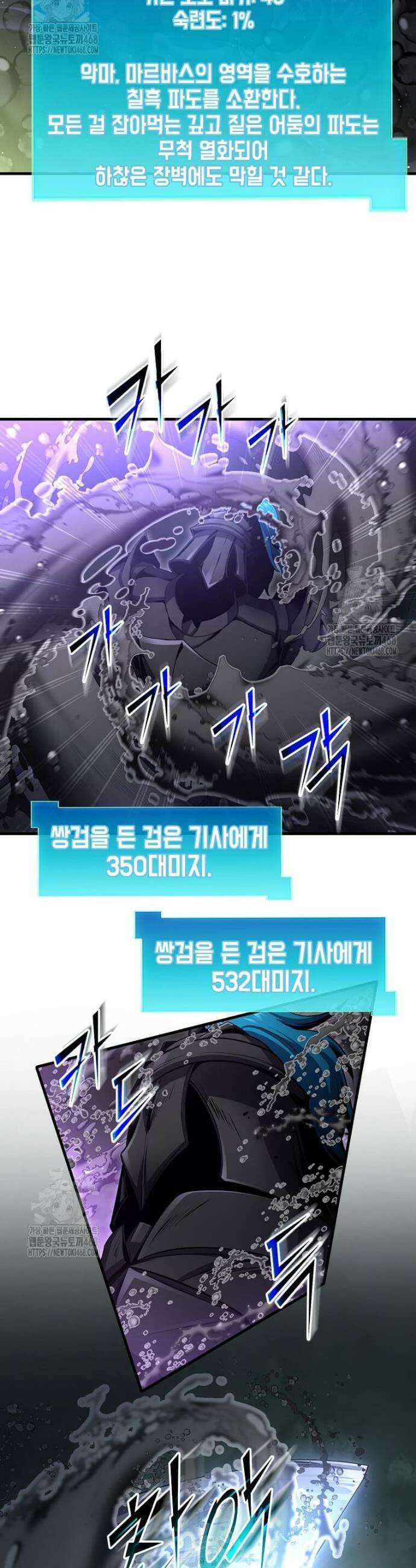 스킬빨로 레벨업 117화 14