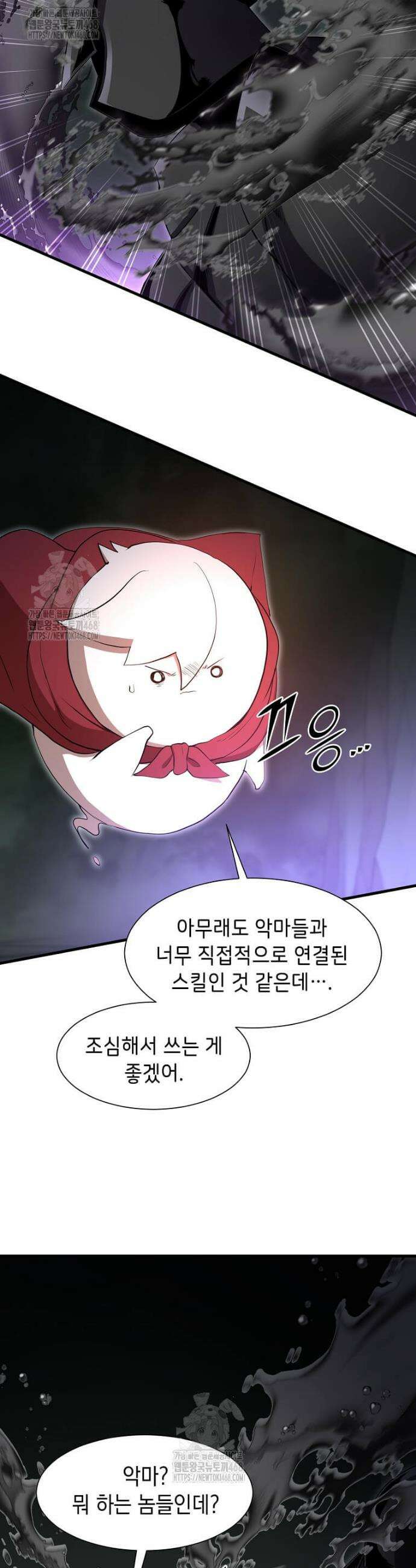 스킬빨로 레벨업 117화 16