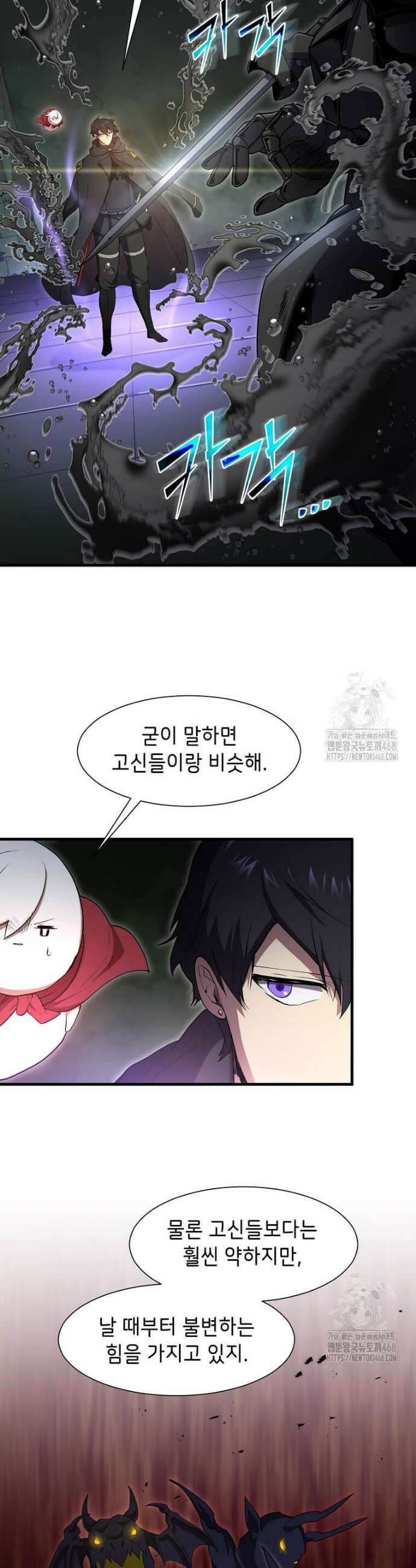 스킬빨로 레벨업 117화 17