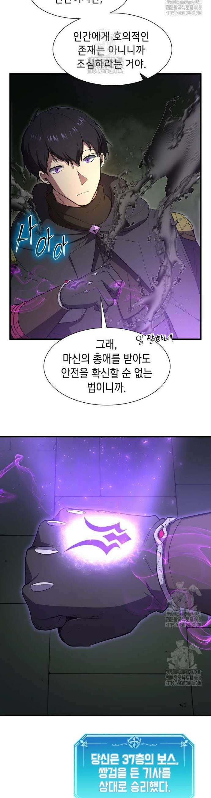 스킬빨로 레벨업 117화 19