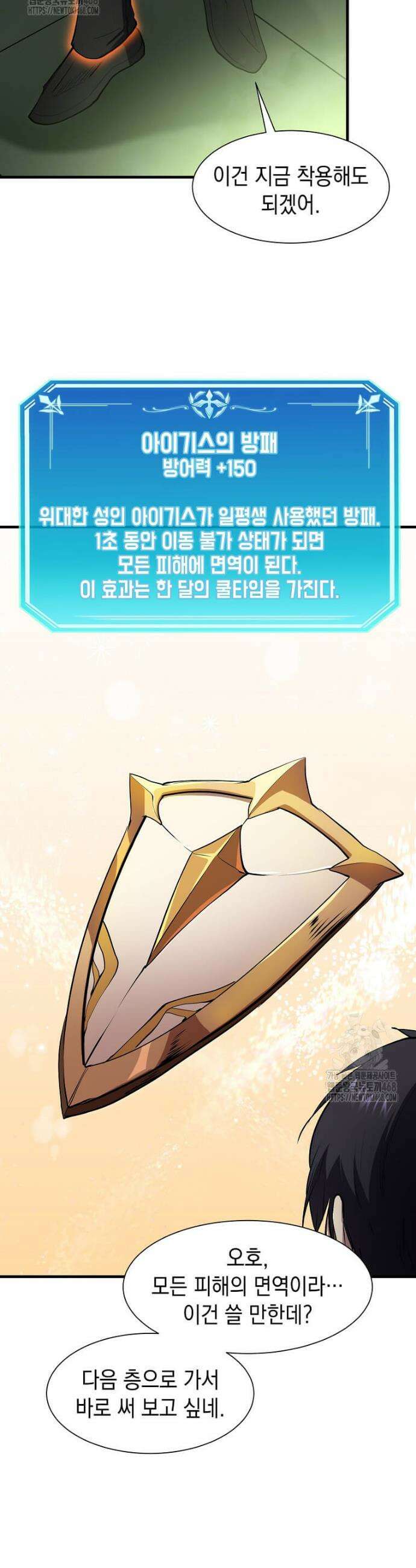 스킬빨로 레벨업 117화 21