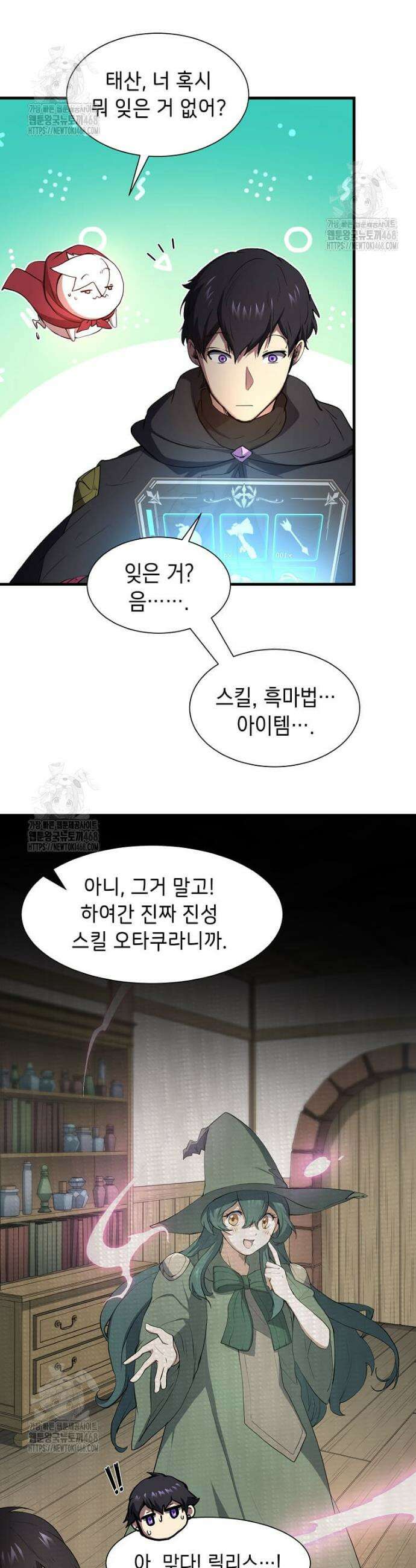 스킬빨로 레벨업 117화 22