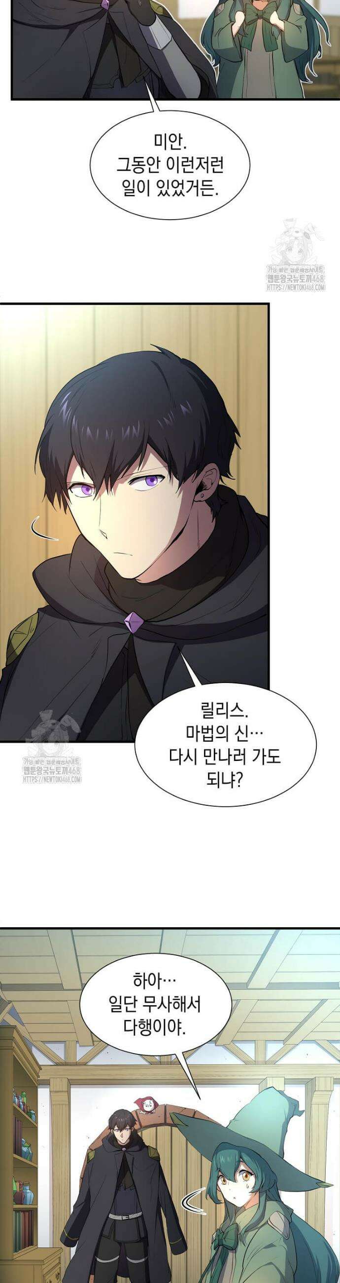 스킬빨로 레벨업 117화 25