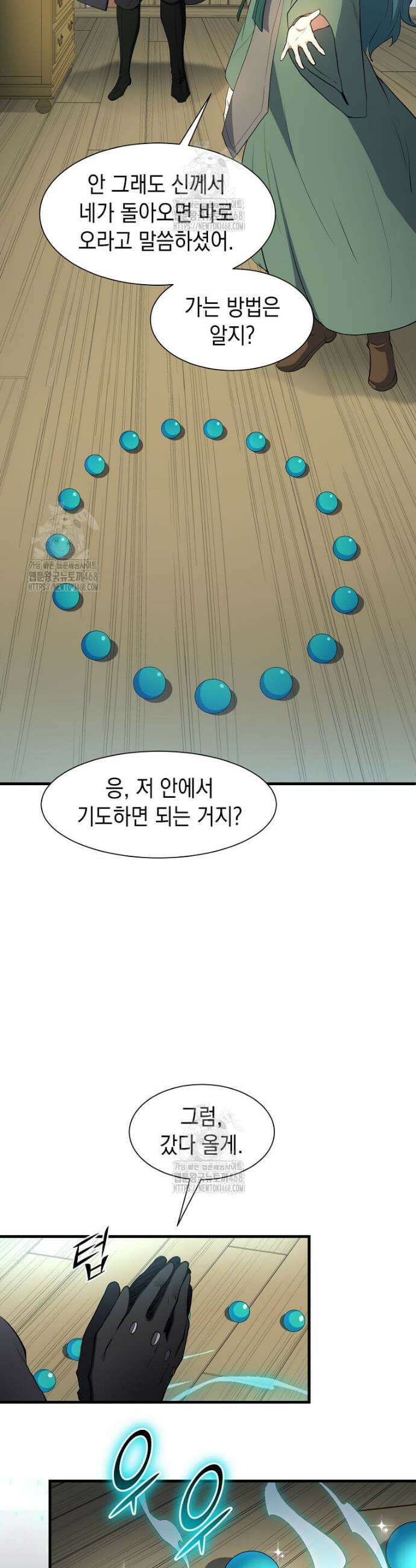 스킬빨로 레벨업 117화 26