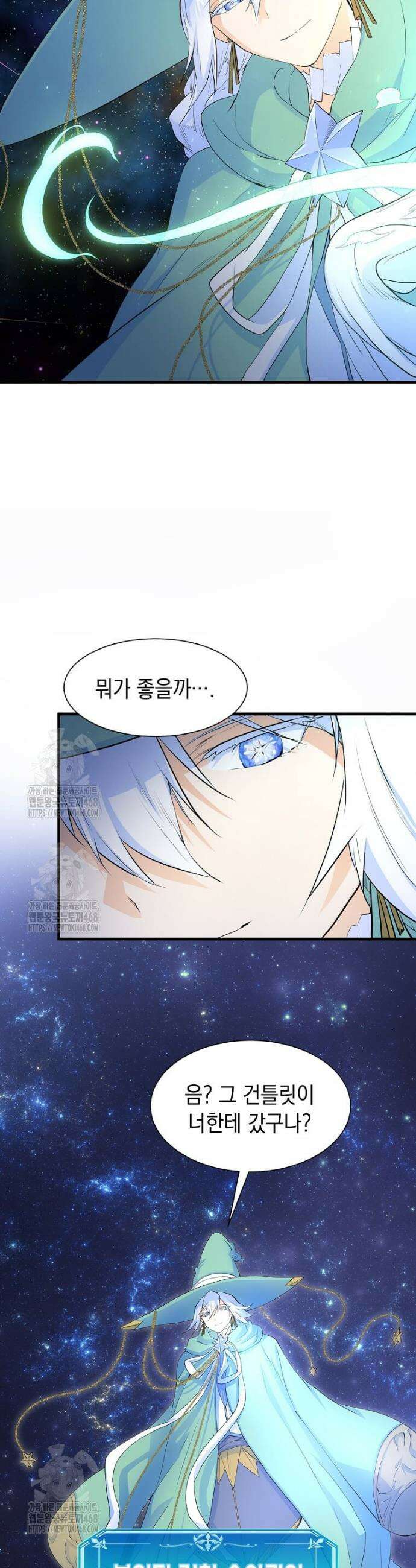 스킬빨로 레벨업 117화 30