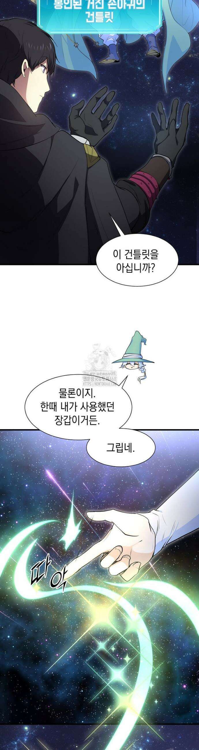 스킬빨로 레벨업 117화 31