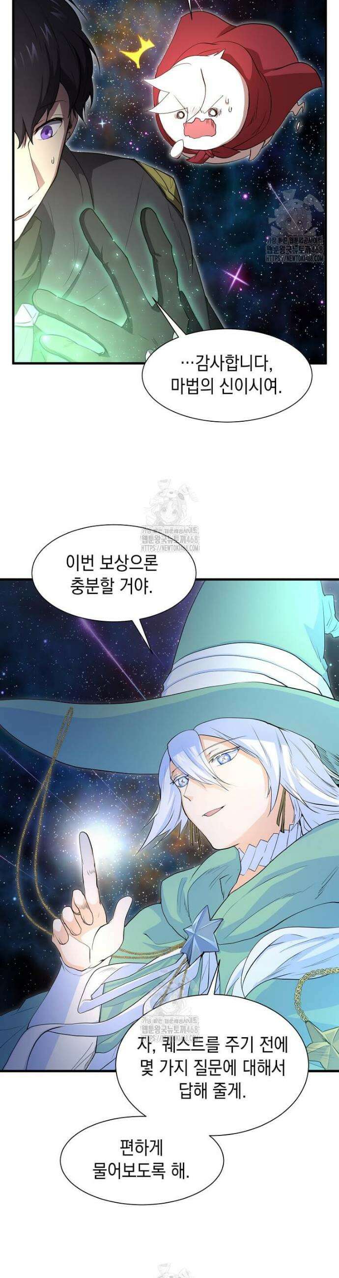 스킬빨로 레벨업 117화 33