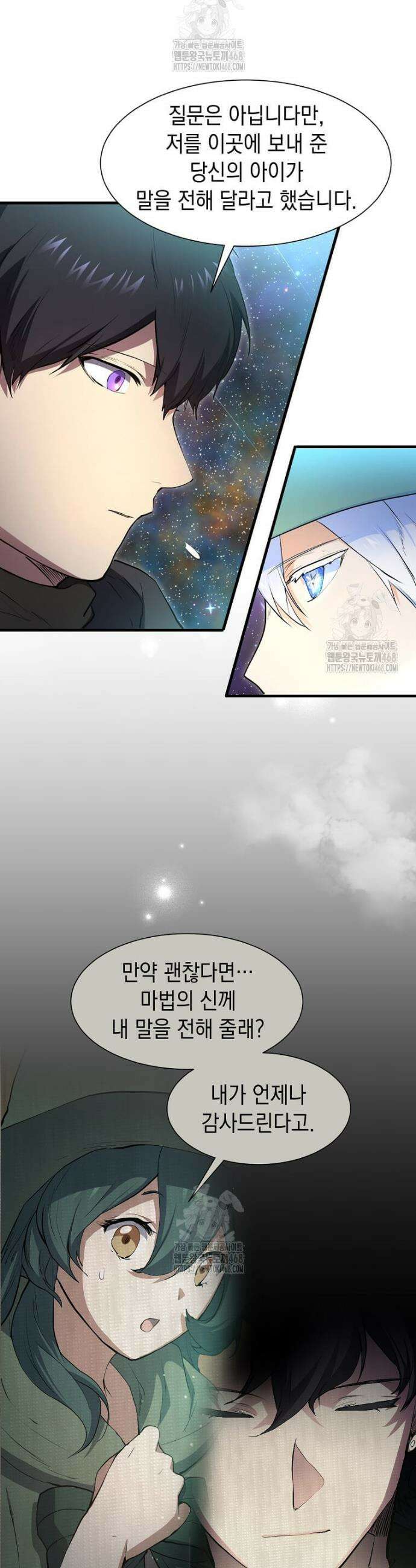 스킬빨로 레벨업 117화 34