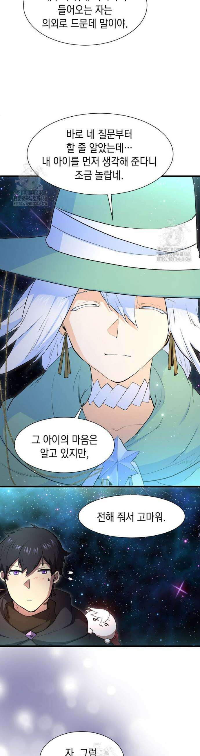스킬빨로 레벨업 117화 36