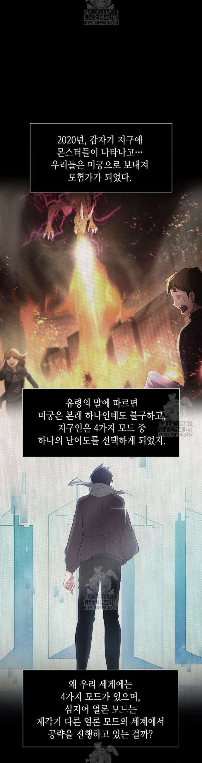스킬빨로 레벨업 117화 38