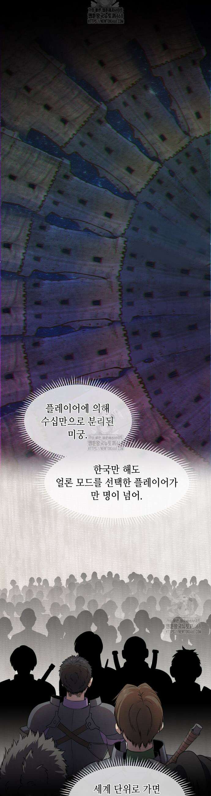 스킬빨로 레벨업 117화 39