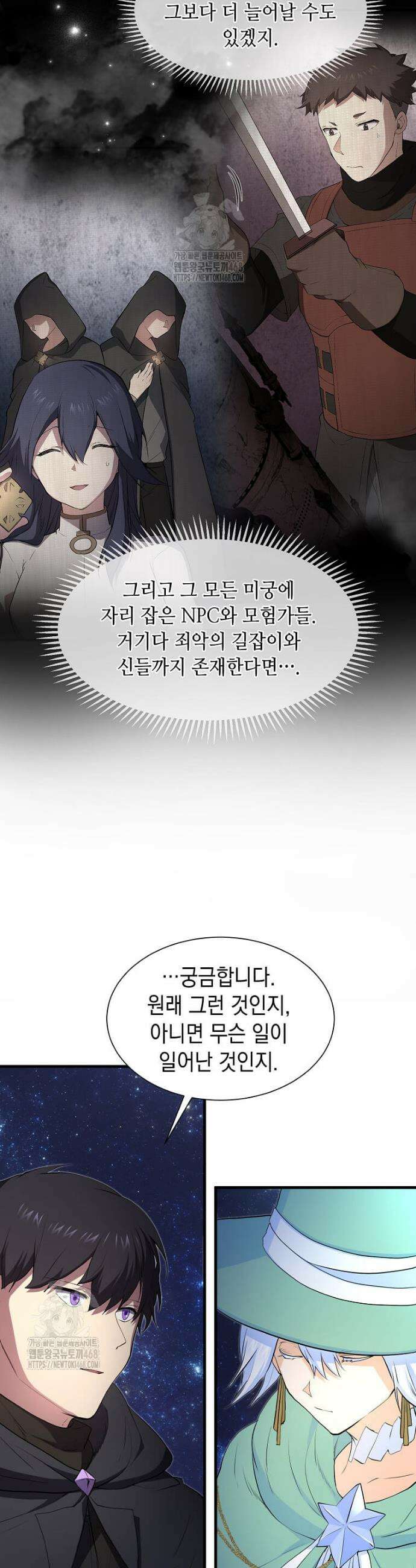 스킬빨로 레벨업 117화 40
