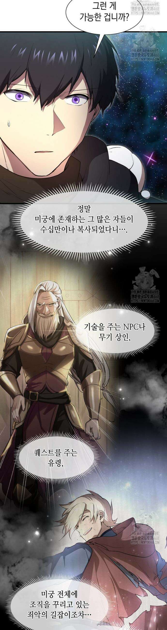 스킬빨로 레벨업 117화 42