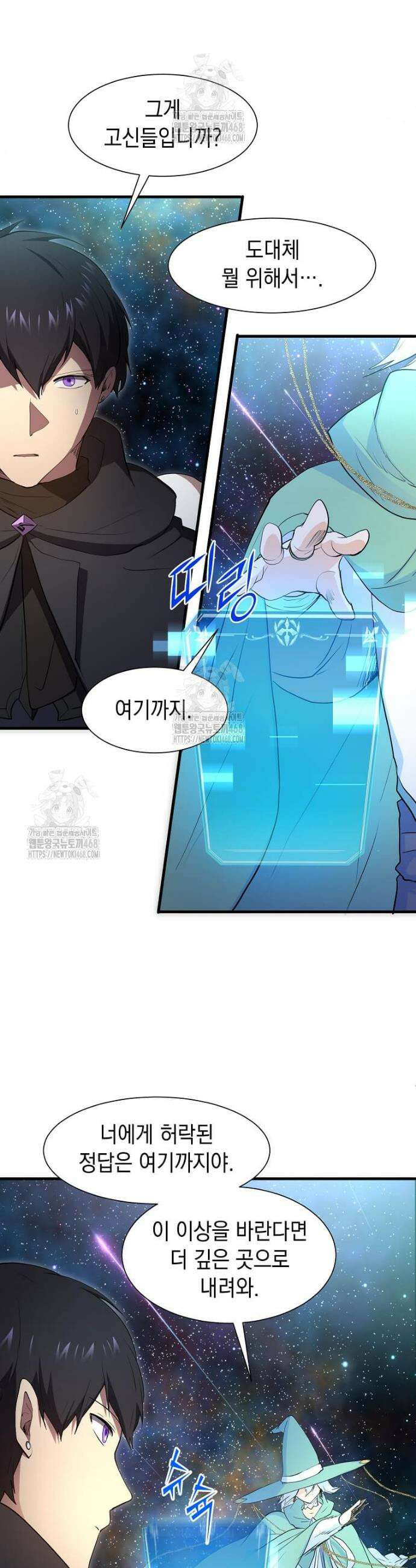 스킬빨로 레벨업 117화 45
