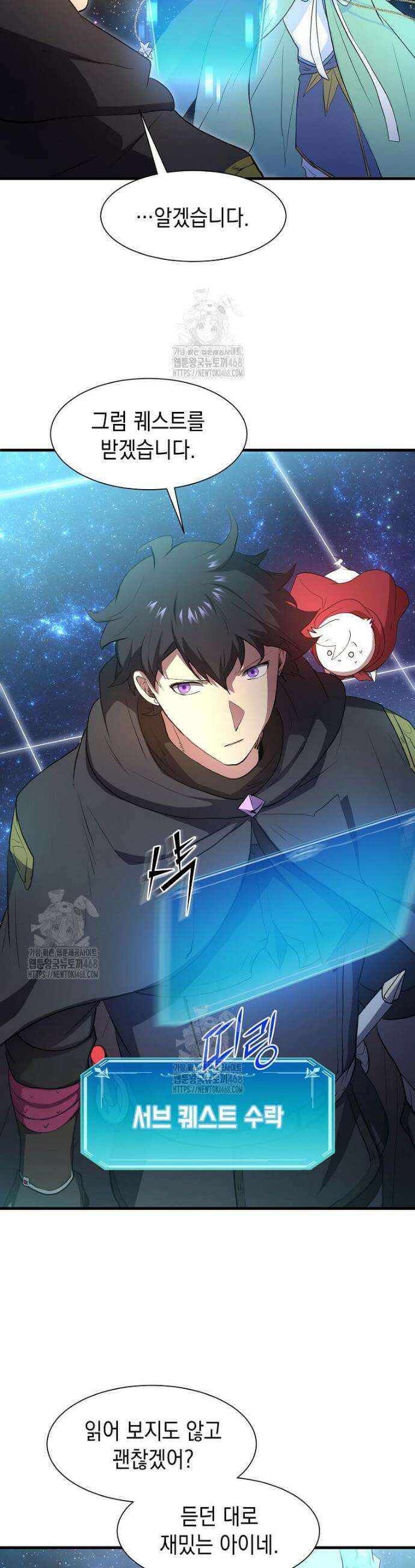 스킬빨로 레벨업 117화 46