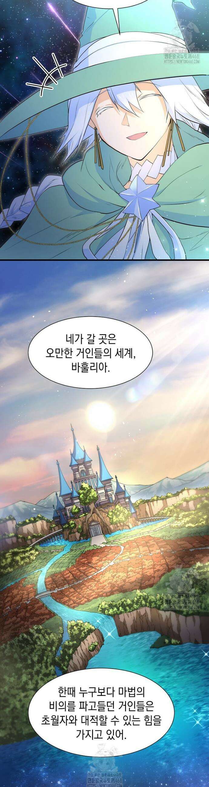 스킬빨로 레벨업 117화 47