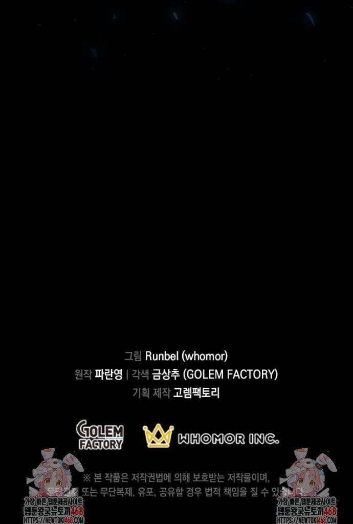 스킬빨로 레벨업 117화 50